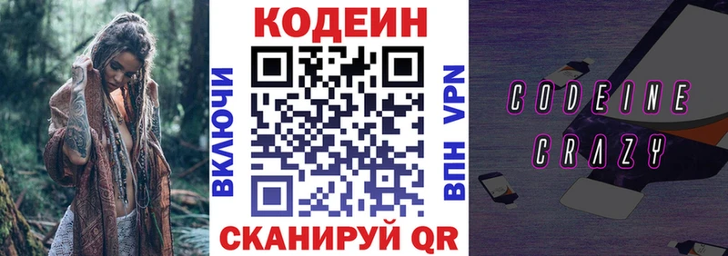 Кодеин Purple Drank  Купить закладки  Валдай 